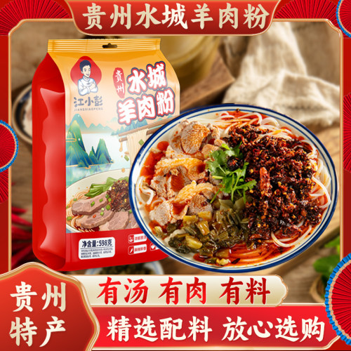 江小彭贵州水城羊肉粉598克袋装