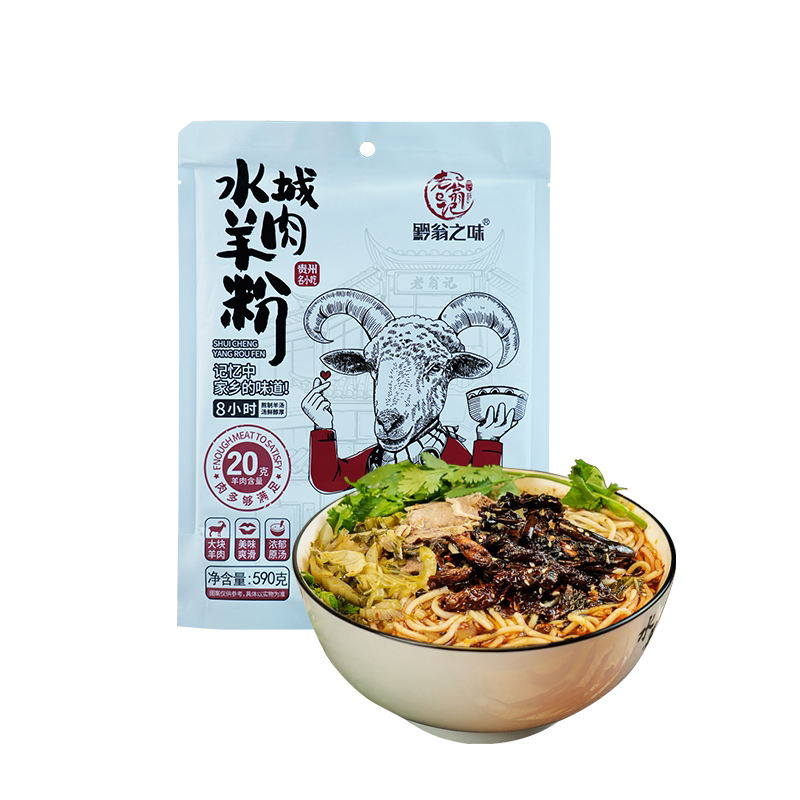 老翁记水城原汤羊肉粉黔翁之味贵州黑山羊肉米线早餐速食米粉618g