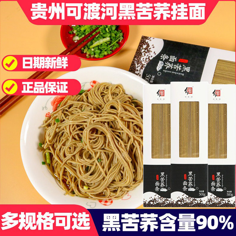 可渡河贵州苦荞挂面含量90%盒装