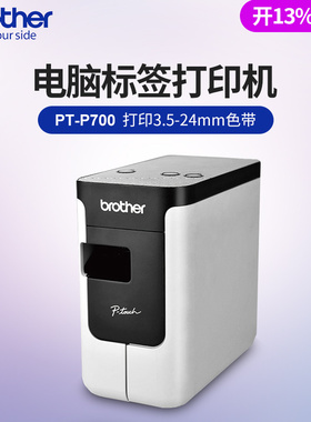 brother兄弟标签机PT-P700固定资产管理酒店铭牌胸牌标签条码打印机PT-P750W手机无线wifi电脑线缆标签打印机