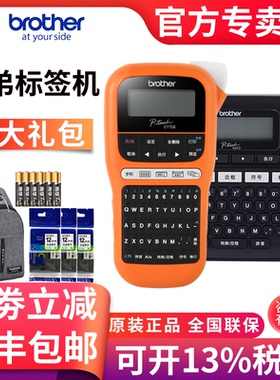brother兄弟标签机PT-E115B便携式手持打印机d210电力通讯通信不干胶线缆机房户外布网线固定资产工牌条码机
