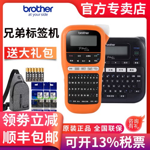 兄弟手持通信线缆条码机固定资产