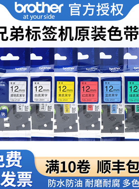 原装兄弟标签机色带12mm白底黑字18/24/36打印贴纸TZe-231brotherPT-D210/E115B /P700/18rz/D450/P900/E550W