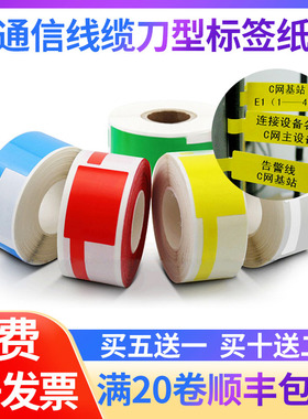 适用品胜伟文P50A/W200T/1200精臣b50通信线缆标签纸机房光纤F型DF201刀型网线普贴66DC理念02F热转印打印机