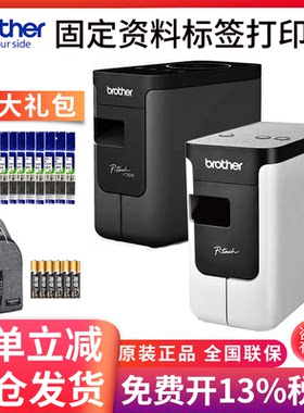 兄弟标签打印机PT-P700/p750w/P900/710/910蓝牙无线二维码固定资产线缆不干胶铭牌胸牌酒店工牌标签条码机