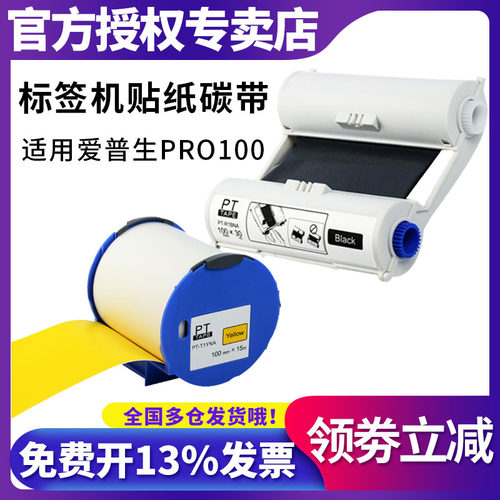 适用爱普生宽幅标签机