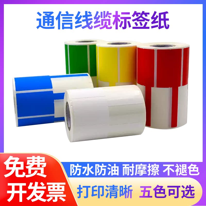 通信机房P/F型刀型网线尾纤线缆标签纸适用精臣品胜博思得168佳博QD-03/02/05F横版不干胶移动联通电信热转印