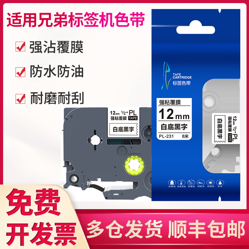 适用兄弟标签机色带12/18/24mm黄底黑字pt-e115b/18RZ /d210/P900/d450/d600/brother打印纸线缆普贴不干胶纸