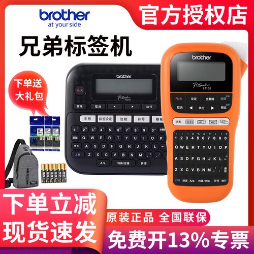 兄弟标签机PT-E115B/D210手提式