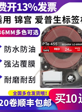 适用爱普生标签机色带24mm红底白字LW-600p/z700/z900不干胶标签纸LK-6WBN epson打印机c410 12mm黄底黑字