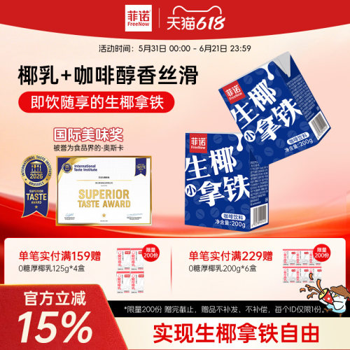 菲诺生椰小拿铁即饮咖啡便携装