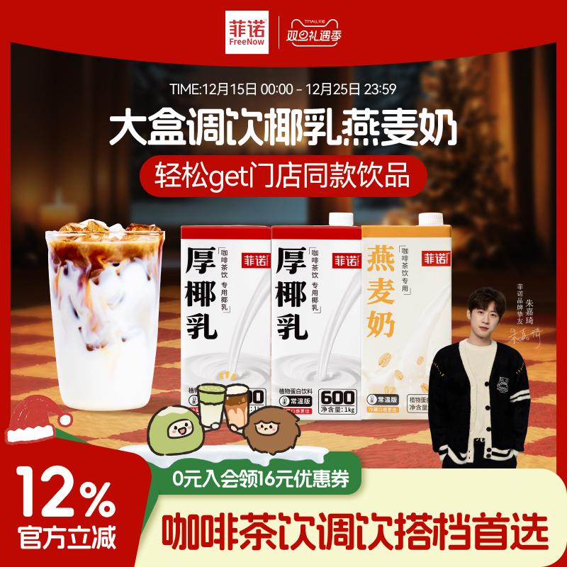 菲诺椰奶咖啡店同款生椰拿铁原料