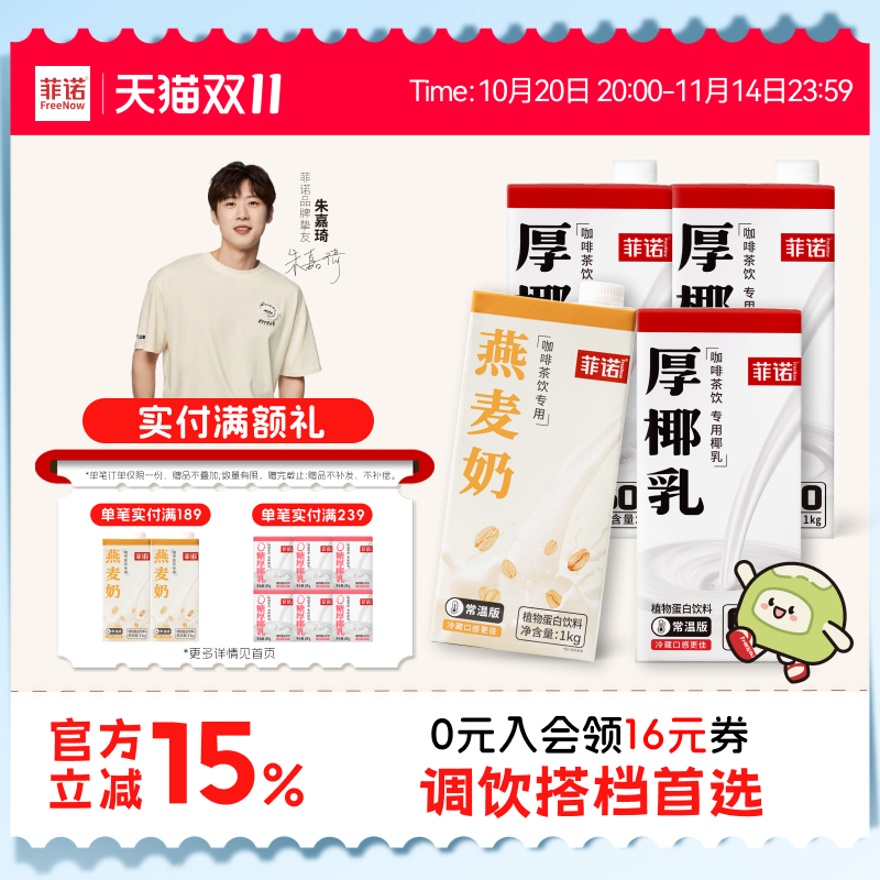菲诺椰奶咖啡店同款生椰拿铁原料