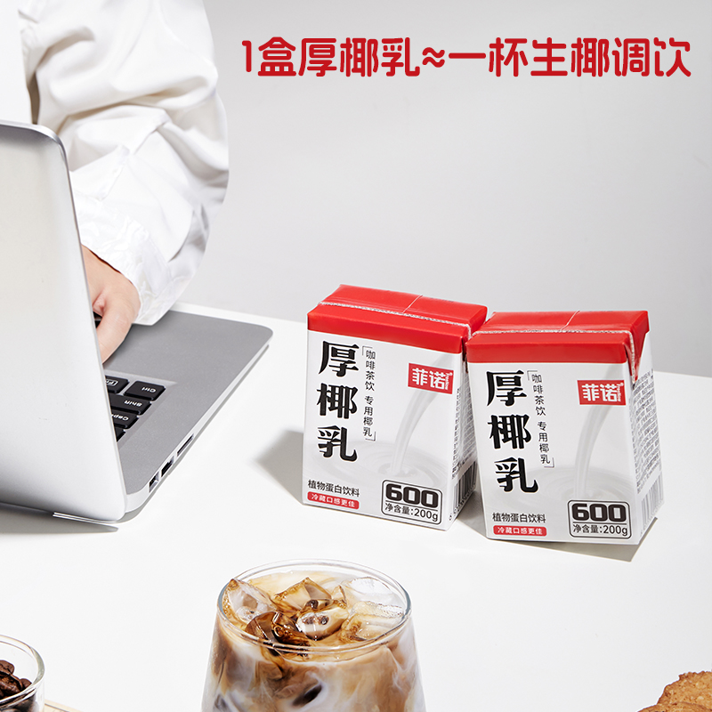 【尝鲜装】菲诺厚椰乳6盒椰浆生椰拿铁咖啡调饮专用原味椰汁饮品
