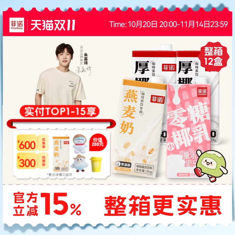 【德邦发货】菲诺整箱调饮厚椰乳