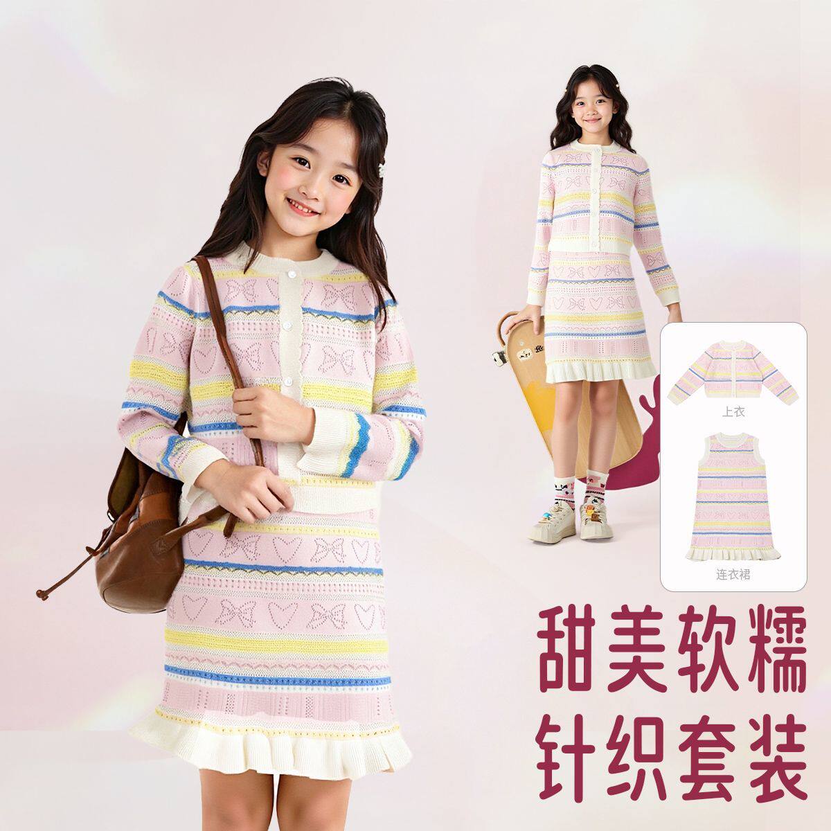 班吉鹿童装女童秋季新款2025甜美针织套装彩色条纹长袖两件套裙子