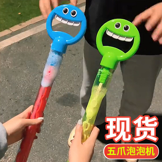 FIVE-CLAW BUBBLE MACHINE 32-HOLE BUBBLE WAND SMILEY FACE BUBBLE GUN MULTI-HOLE HAND GRIP WITHOUT GRASPING BUBBLES FIVE-GRIPPING BUBBLE MACHINE 5 CLAWS