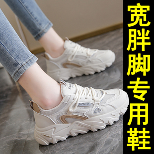 41一43加肥加宽真皮运动老爹鞋 女鞋 大码 宽肥脚胖mm鞋 子女2025新款