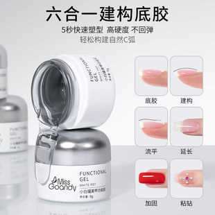 美甲底胶建构胶流平加固六合一光疗胶塑型延长封层持久罐装功能胶