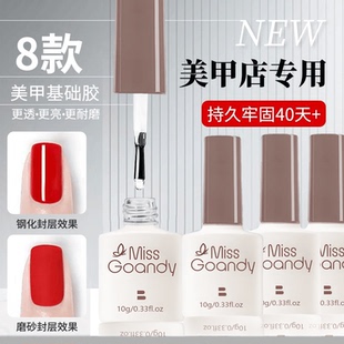 专业美甲专用底胶封层套装钢化磨砂晕染可卸甲油胶加固防翘功能胶