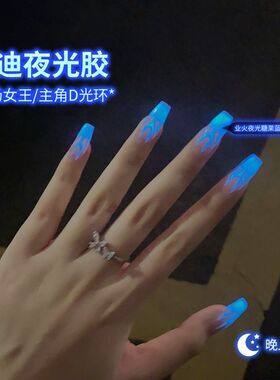 网红爆款荧光指甲油胶2025年新款流行色业火蹦迪夜光胶美甲店专用