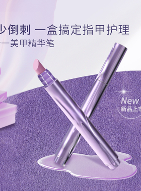 茉瑶美甲三合一精华笔修甲护甲指缘油营养液受损护理油美甲店工具