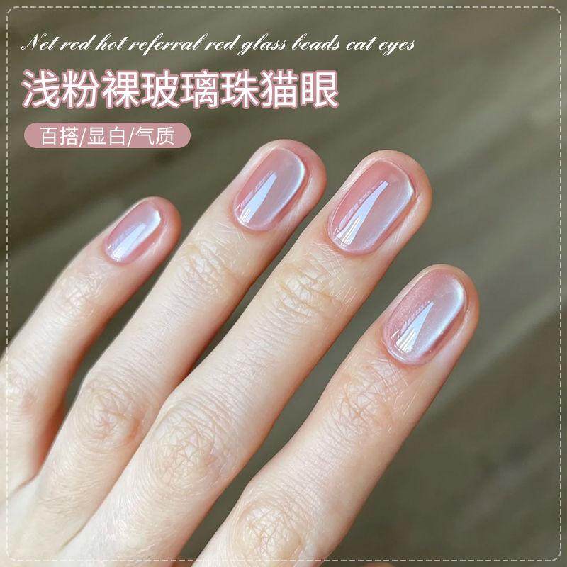 浅粉裸玻璃珠猫眼甲油胶网红显白