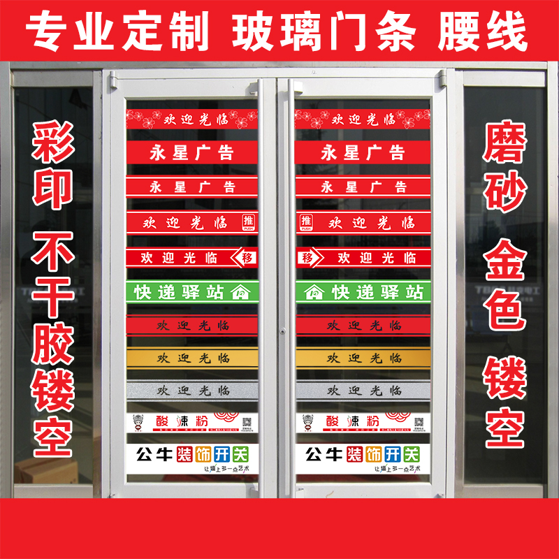 定制玻璃门防水腰线贴防撞条广告贴字欢迎光临镂空装饰门条玻璃贴