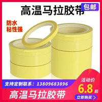浅黄色玛拉胶带绝缘胶带马拉变压器胶带耐高温胶带45米