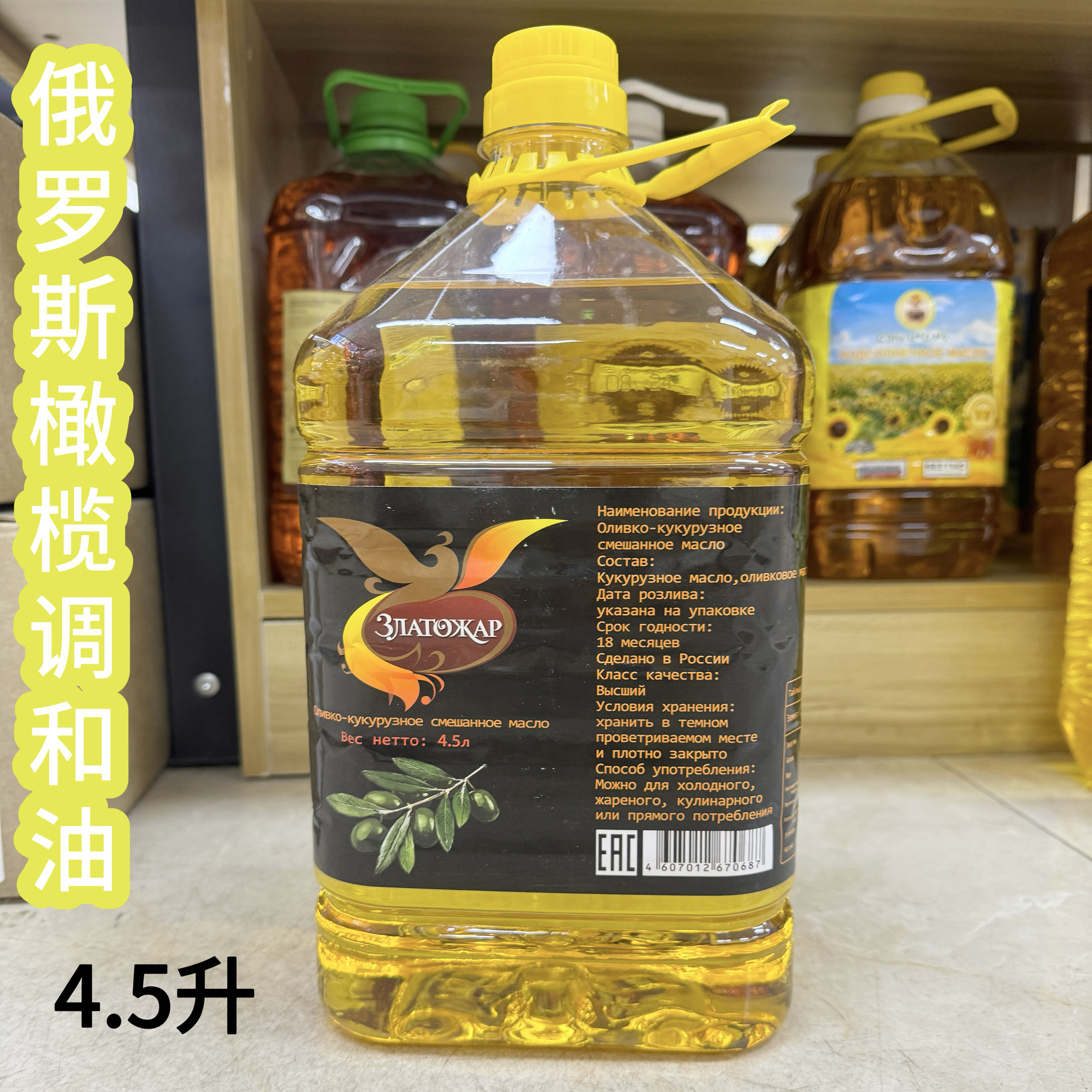 俄罗斯原装进口金桐仪牌橄榄调和油玉米花生配料压榨工艺4.5L大桶
