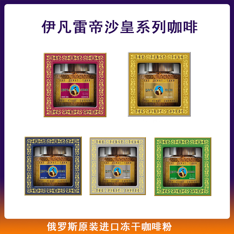 俄罗斯原装进口速溶黑咖啡礼盒装伊凡雷帝沙皇系列无添加冻干低脂