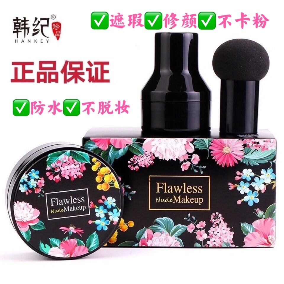 直批防水遮瑕蘑菇头气垫修颜cc霜持久不脱妆不卡粉修容bb韩道传奇,彩妆/香水/美妆工具,气垫,淘宝优惠券,粉丝福利购,淘宝优惠卷