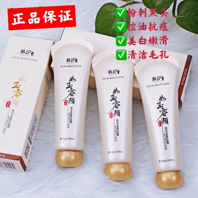 【工厂直发】韩纪撕拉面膜去黑头粉刺控油抗痘（买2送1）韩道传奇