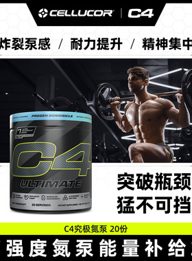 C4氮泵爆发型究极氮泵健身肌酸增肌粉体考耐力型病原体【临期】