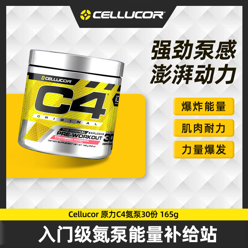 Cellucor原力C4氮泵30份耐力健身运动补剂_虎窝淘