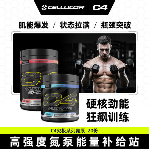 c4氮泵爆发型氮泵新品上线
