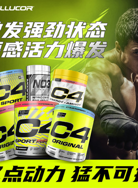 Cellucor原力C4氮泵爆发型健身增肌肌酸眼镜蛇病原体长跑耐力补剂