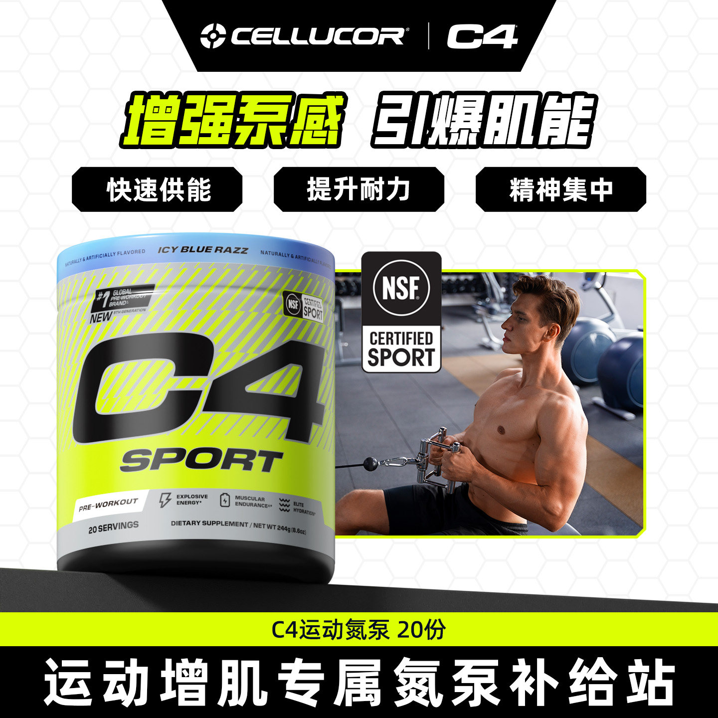 C4运动氮泵健身盐酸肌酸增肌粉体考长跑运动补剂病原体眼镜蛇氮泵
