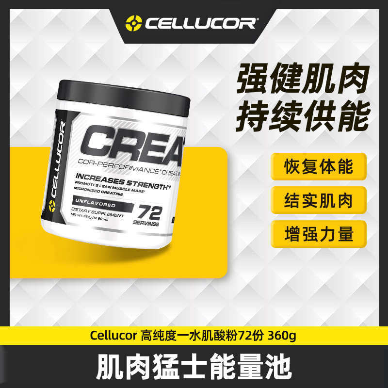 纤维素肌酸72份健身运动Cellucor