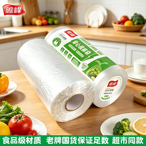鑫峰背心平口点断式食品级保鲜袋