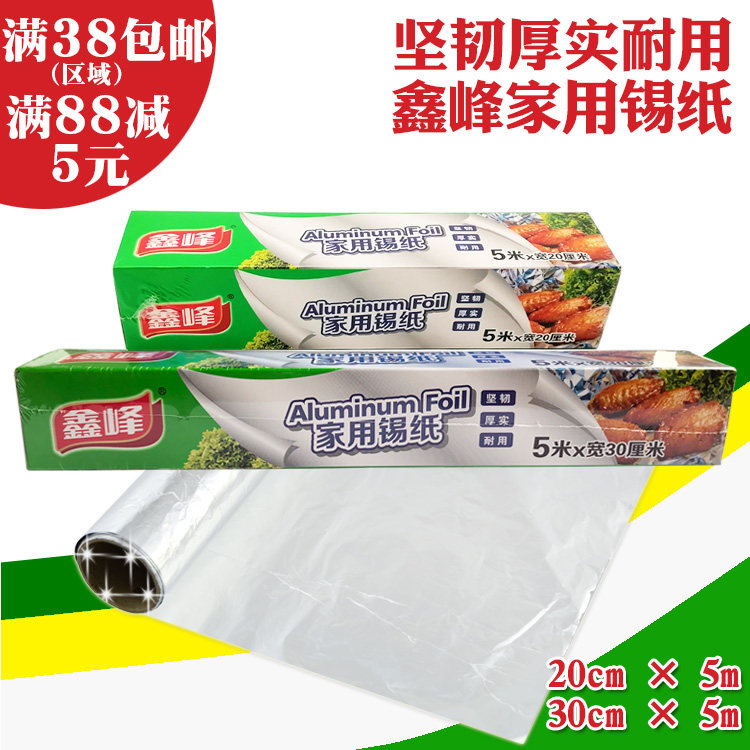 鑫峰家用锡纸吸油纸 烧烤烤焗食品包裹铝箔纸20cmx5m 30cmx5m可选