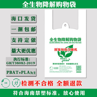 带海南监管码全生物降解购物袋