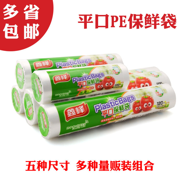 鑫峰平口连卷食品级加厚PE保鲜袋