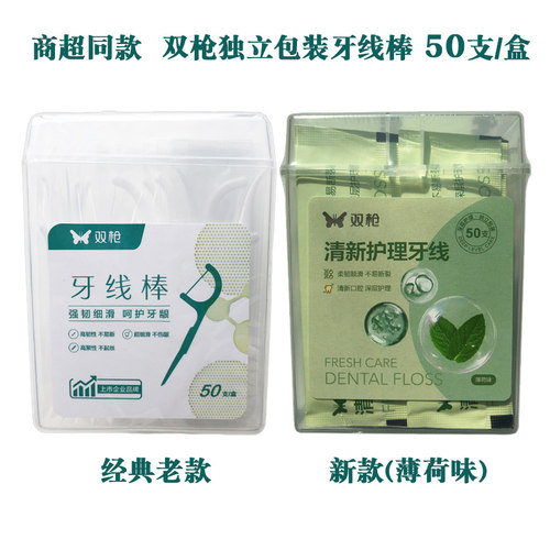 双枪独立包装牙线超细线便携50只