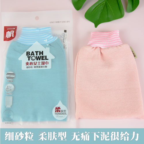 一帆女士用搓澡巾彩色细砂纹浴擦