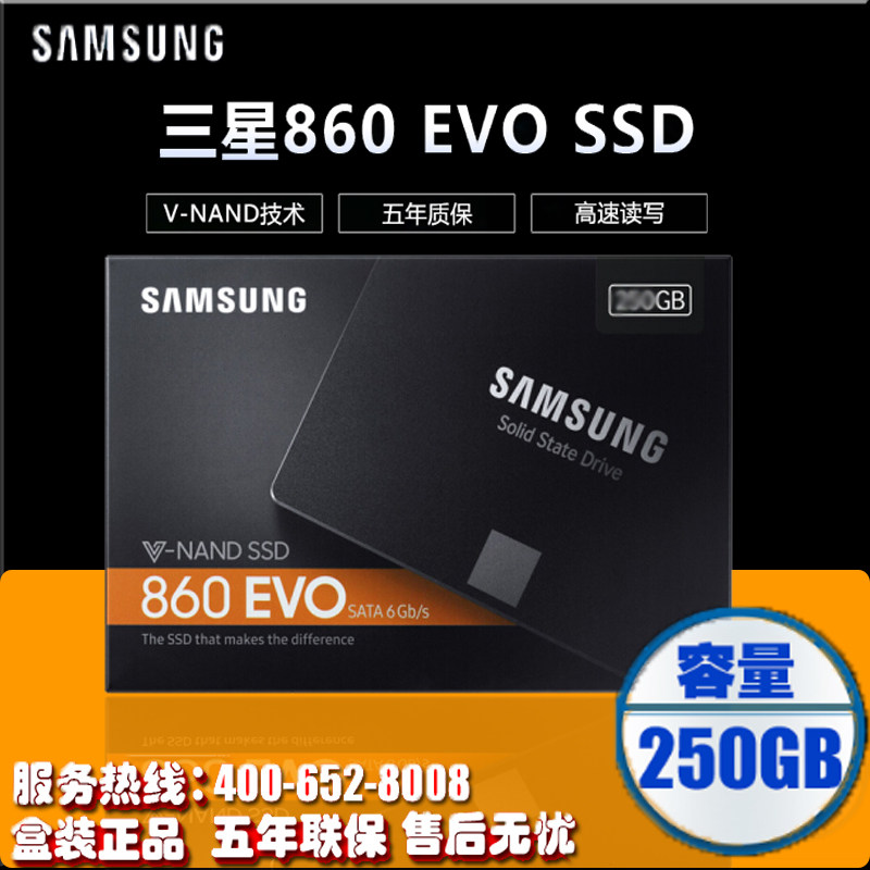samsung/三星  860 evo 250g ssd台式机笔记本固态硬盘 全新国行