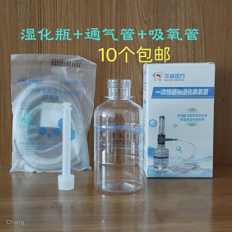 华威湿化瓶鼻氧管登月宇峰氧气吸入器配件带通气管氧气表湿化瓶
