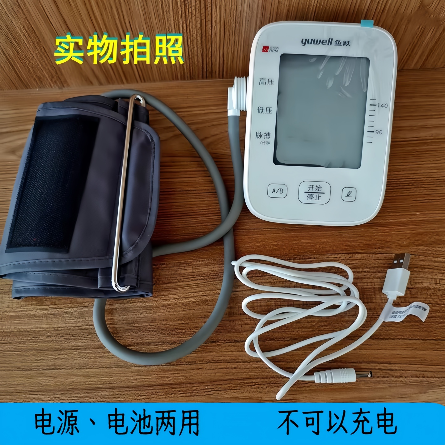 鱼跃YE655D精准全自动包邮血压计