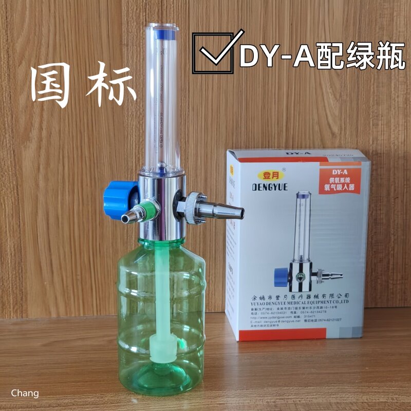 登月DY-A医用氧气吸入器供氧系统流量表计国标医院诊所墙壁湿化瓶