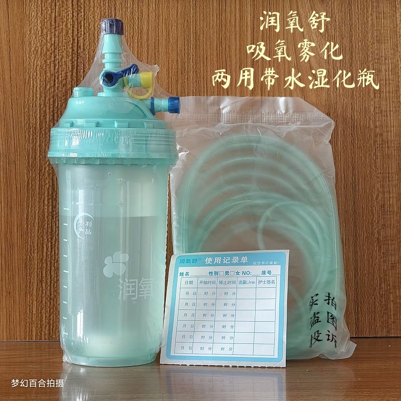 润氧舒一次性湿化鼻氧管一体式吸氧雾化两用湿化瓶带水氧气流量计,医疗器械,医用用具,淘宝优惠券,粉丝福利购,淘宝优惠卷